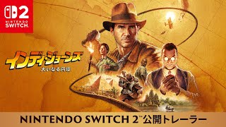 インディ・ジョーンズ/大いなる円環 - Nintendo Switch 2™公開トレーラー