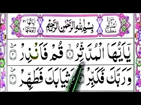 074 Mudassir surasi | Shayx Alijon qori