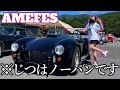 【AMEFES①】AMEFESに参加したもののパ●ツを忘れてしまった独身女アラサー女 アメ車女子 【車好き女子*蛇女】