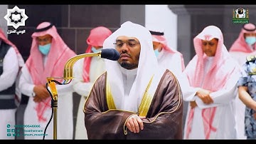 [ ربنا فاغفر لنا ذنوبنا ] تلاوة مؤثرة للشيخ ياسر الدوسري 14-1-1444هـ