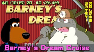 【Barney's Dream Cruise】発掘したのは、未知のケモゲー【バーニーの夢のクルーズ】 screenshot 1