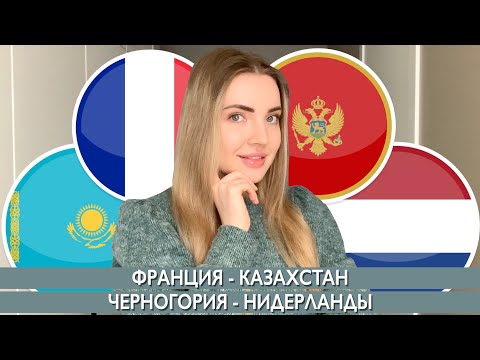 Video: Франция Нидерланды менен кургак чек арасын бөлүшөбү?