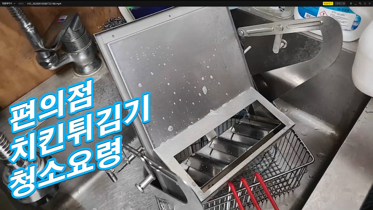 GS25에 판매중인 치킨 튀김기 청소영상을 세분화하여 업로드하게 되었습니다[치킨뒷광고대신 뒷청소]