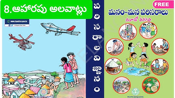 3rd class @ Environmental science @ Manam - mana parisaralu @ 8. ఆహారపు అలవాట్లు @