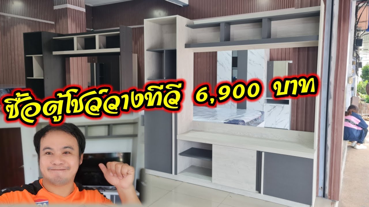 ตู้วางทีวีราคาถูก 2022 Update ซื้อตู้โชว์วางทีวี 6,900 บาท ประดับมุมบ้าน