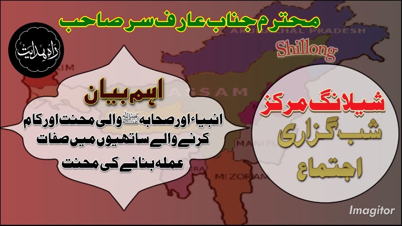 Shillong Markaz SG Bayan Aarif Sir DB Malegaon