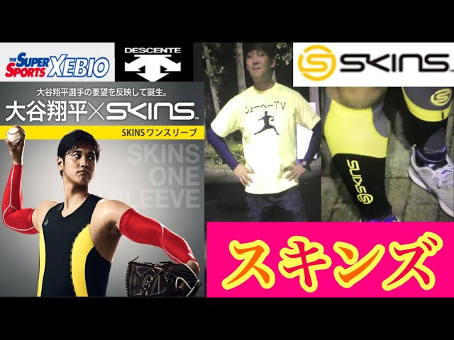 SKINS - 新品SKINS 上下セット　S（大谷翔平選手着用モデル） 新品SKINS 上下セット S（大谷翔平選手着用モデル）