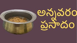 Annavaram Prasadam||Telugu Recipes||Simple traditional recipe||ABeautifulDayWithBindu||