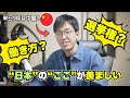 中国人の私が日本で本気で羨ましいと感じた4つのこと