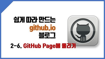 Jekyll 기반의 GitHub Page 생성(2-6) publishing