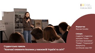 Студентська панель “Ключові елементи безпеки у повоєнній Україні та світі”