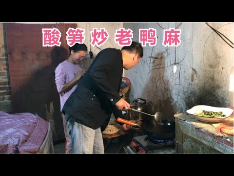 农村宝妈自制的酸笋炒老鸭麻 太好吃了一家5口吃2斤多都不太够吃【广西一帆妈妈】