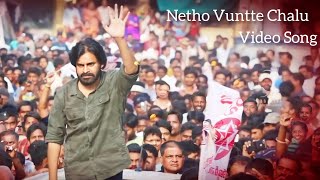 Neetho unte chaalu - Video Song || Pawan Kalyan Version ||Janasena Party || Bimbisara Movie