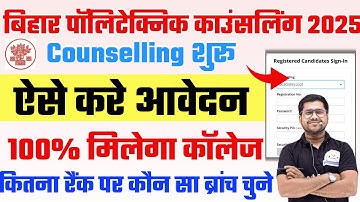 bihar polytechnic counselling 2025 | bihar polytechnic counselling 2025 kaise kare | online choice