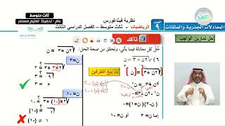 نظرية فيثاغورس(1) - الرياضيات - ثالث متوسط