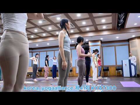제 41회 KYAT300 짧은 현장 스케치 #요가 #yoga