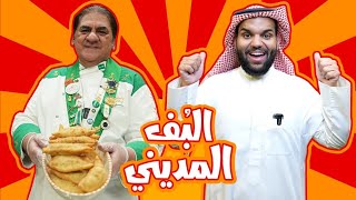 البف أو السمبوسة العجين بالطريقة الحجازية