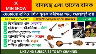 Al Instrument U0026 Their Player       Bengali Static Gk  Wbpssckprail
