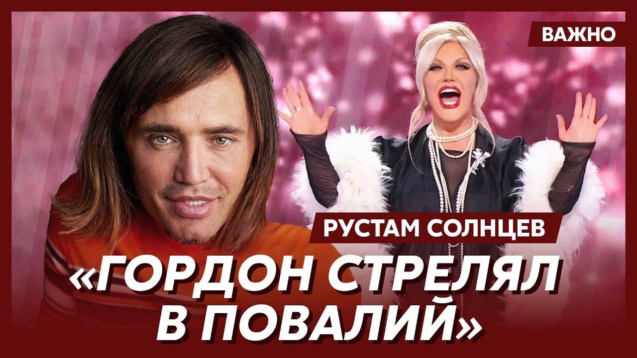 Скандальный Рустам Солнцев: Распутина меняет кал на нал и зигует с ...