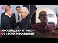 ❗️ПИОНТКОВСКИЙ: Киссинджер признал, что Путин – гопник, который хочет повсюду наср*ть