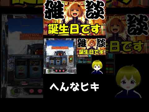 配信でAO打ったらヒキが強すぎた #パチスロ