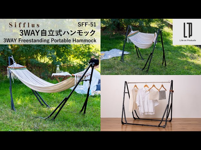 SFF-51 Sifflus 3WAY自立式ポータブルハンモック_ Life on