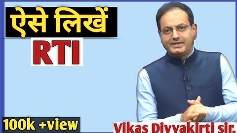 ग्राम प्रधान की खिलाफ ऐसे लिखें RTI !| By Vikash divyakirti sir ||  #vikasdivyakirtisir