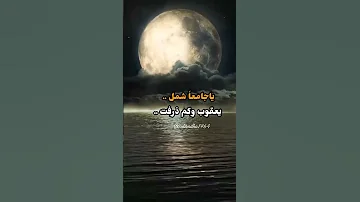 يا ناصر الحق في بدر وفي أحد وفي حنين غداة الجيش قد لانا 