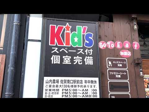 クックドア 山内農場 佐賀南口駅前店 佐賀県 クックドア 山内農場 佐賀南口駅前店 佐賀県