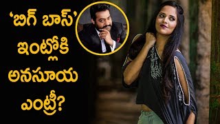 Anasuya To Make A Wild Entry Into The Bigg Boss House Latest Telugu Cinema News Silver Screen
