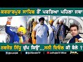 1st Jatha arrives after visiting Kartarpur Sahib in Pakistan || Exclusive || KP Singh ||