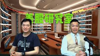 美股研究室2026年8月24日第418集 (主持: Daniel Ho, Niccolo Luk)第一節：為壓息率買長債，效力短暫壓不住，股市開始心慌慌，美股全周見回吐。