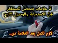 3 علامات بتحصل للمستغفر قبل الاستجابة والوصول لثمار الاستغفار📿 ما لم يخبرك به أحد👌