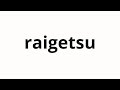 How to pronounce raigetsu   next month in japanese