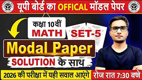 Class 10 Maths Model Paper 2025-2026 UP Board | 10th Maths Paper 2026 Full Solution