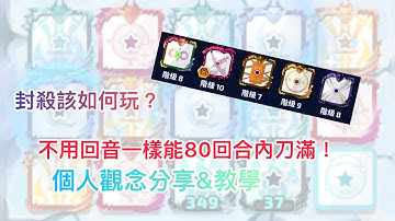 【Random Dice】你還因為不會玩封殺找不到輸出嗎？看完這部影片你就學會了！