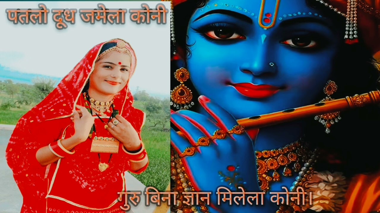  गुरु बिना ज्ञान मिलेला कोनी 