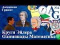 Круги Эйлера | Олимпиадная математика. Теория #4 | Голованов Сергей