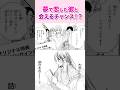 憧れのアイドルと、夢の中で恋人に！？『同じ夢みた君はアイドル②』#恋愛漫画 #少女漫画 #漫画動画 #shorts