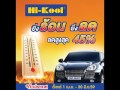 [Spot Radio]  Hi-Kool ยิ่งร้อน ยิ่งลด