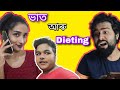  girlfriend  dieting  biplab das  assamese funny 