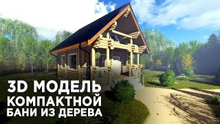 Проект бани из бревна