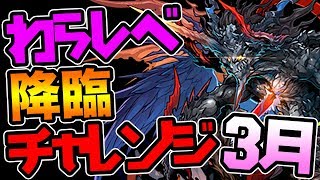 久々の復活！3月のクエストダンジョンでわらしべチャレンジ【パズドラ】