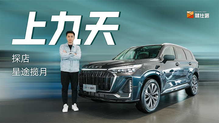 新款星途攬月全面升級：豪華內飾與8AT變速器，比漢蘭達更值得擁有？ - 天天要聞