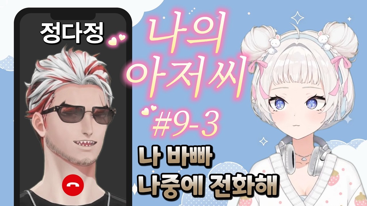 [봉누도2] 박대리의 나의 아저씨 #9-3