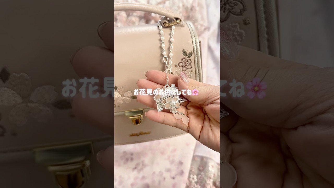 花見に連れて行きたい🌸可愛さも実用性も◎な桜バッグ #axesfemme #バッグ #お花見