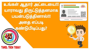 How To Check Aadhar Authentication History Online | Tamil Tech Today