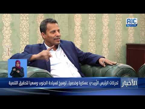 تحركات الرئيس الزُبيدي عسكريا وخدميا... ترسيخ لسيادة الجنوب وسعيا لتحقيق التنمية &quot; تقرير&quot;