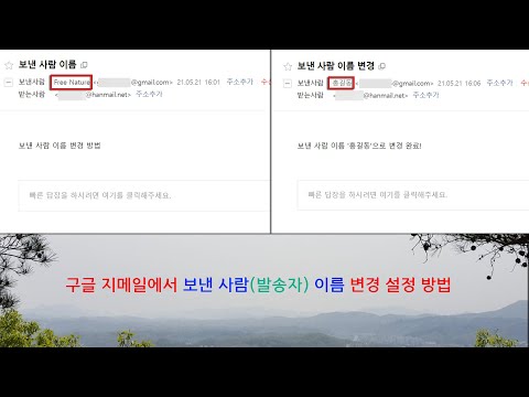 구글 지메일에서 보낸 사람 (발송자) 이름 변경 설정
