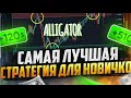 Лучшая прибыльная стратегия для новичков в трейдинге! Если бы знал раньше